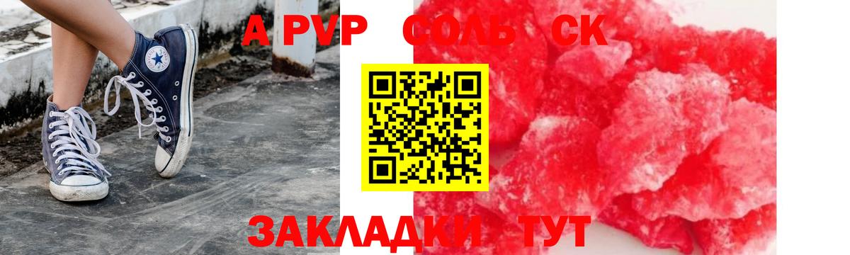 А ПВП Crystall  Вход с VPN  Бор  Alfa_PVP Crystall 
