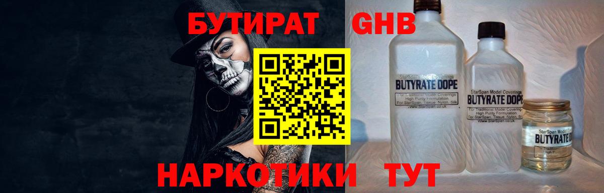 БУТИРАТ 99%  Вход с VPN  БУТИРАТ  Бор 
