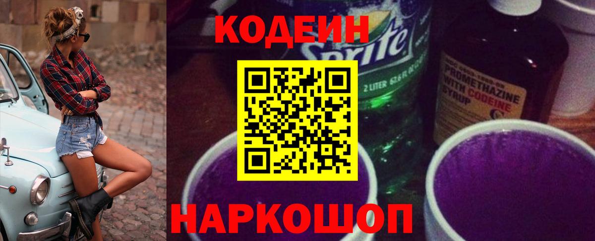 Codein Purple Drank Бор