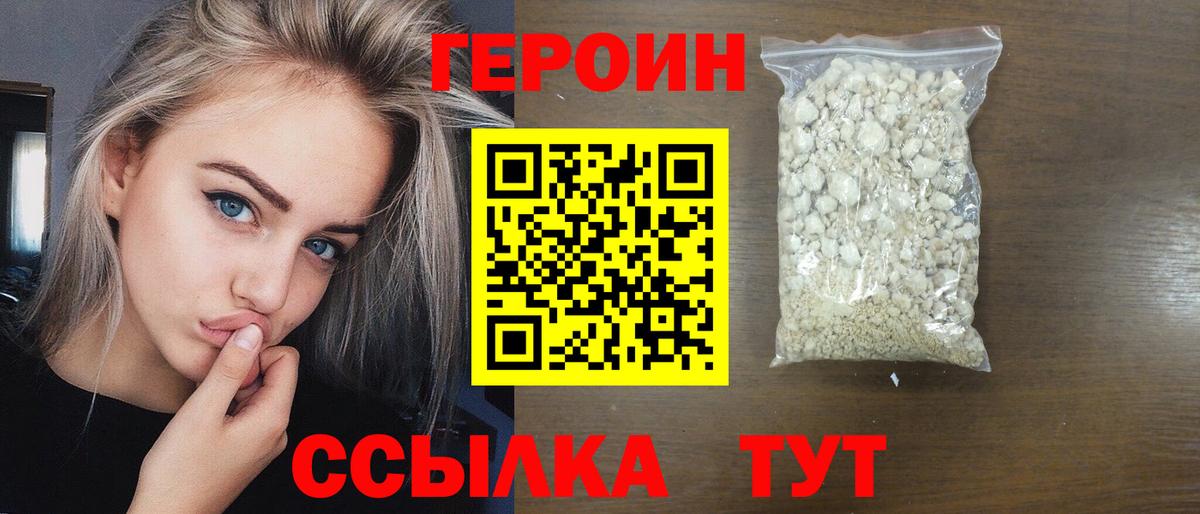 ГЕРОИН Heroin Бор