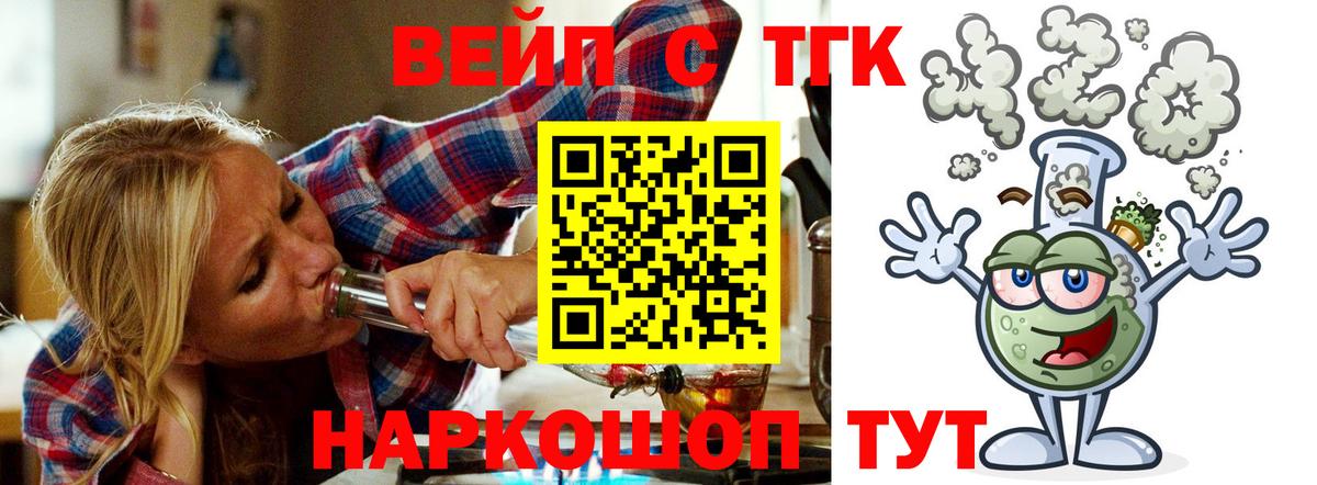 ТГК вейп с тгк Бор